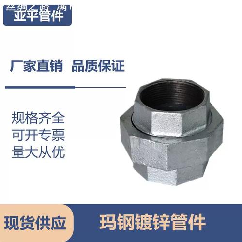 水暖管件选购指南 玛钢管件、热镀锌活接与油任接头全解析