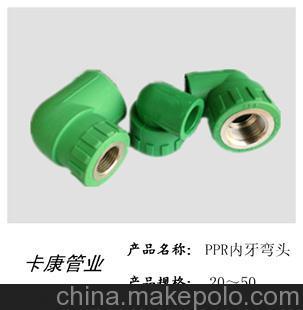 浙江卡康管业科技 专业生产水暖五金与聚丙烯PPR管材管件，内牙弯头图片大全